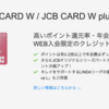 【３９歳以下女性限定JCBカード！】スタバ・ディズニーが好きな女子ならこのCBカードで決まり！