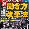 週刊エコノミスト 2020年03月03日号　４月施行　働き方改革法／よみがえる宇沢弘文／脱炭素と原発　官邸がゆがめるエネルギー政策