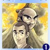 陽だまりの樹＜全11巻＞