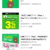 【悲報】LINE Payが来年春にサービス終了