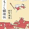 もろこし二冊