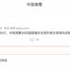 【中国海警局】 尖閣諸島の領海侵入の公式発表に変化か？　日本の漁船に接近
