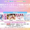 ここで夢見ると決めたから 〜TIF2023 メインステージ争奪LIVE決勝戦〜