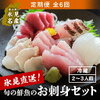 【氷見直送】旬の鮮魚お刺身セット、選ぶべき3つの理由