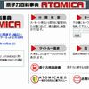 原子力百科事典 ATOMICA