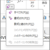 Range.ClearとClearContentsの違い