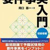 要件事実の基本書・演習書