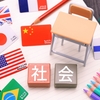 小学生・高学年の心をつかむ！社会科の導入で使えるアクティブラーニング的ゲーム10選