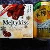 直球・Ｍｅｌｔｙｋｉｓｓ／プレミアムショコラ