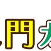軽自動車と普通車の違いとは？メリットとデメリットなど徹底比較！