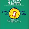 夢の種を育てる人の生活習慣（２３１冊目）