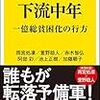 ＊『下流中年』（ＳＢ新書）