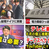 『行政書士試験受験断念しても社会復帰のために時事問題のチェックは大事なのだ！！』