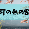 個人的にやりすぎと感じた日本の食事マナー。