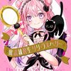 魔法練習生 リリ・ラズベリー｜1巻特典まとめ｜ストア一覧