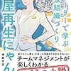 播摩 早苗「宿屋再生にゃんこ ストーリーで学ぶ最強組織づくり」