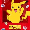【韓国限定ボードゲーム！】「ポケモンチップス」で運と戦略の融合を体験せよ！購入方法を解説！