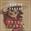 【美少女フィギュア グッドスマイルカンパニー POP UP PARADE 天穂のサクナヒメ サクナヒメ ノンスケール レビュー】朗らか笑顔がかわいい