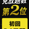 【福留光帆 ＃３６】ボートレース平和島にての勝負