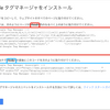 【検証してみた】Googleタグマネージャーの仕様変更について
