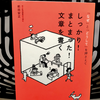 『「なぜ」と「どうして」を押さえてしっかり！まとまった！文章を書く』の要約と感想