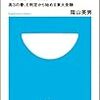 『娘が東大に合格した本当の理由』。想像以上に薄っぺらくてそれはそれで満足。