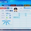 【パワプロ2023】川下将勲(函館大有斗高校→西武)