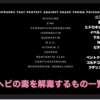 報道されない新型コロナウイルスとワクチンの真実。〜Mitz@hellomitz3さんのツイッターとブログより〜