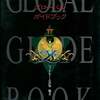 今イース グローバルガイドブックという攻略本にちょっとだけとんでもないことが起こっている？