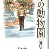 冬の動物園