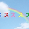 あなたが居てくれるだけで・・愛する人へ“ありがとう”の日。