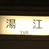 2022/08/15⑩夜の長崎駅そして廃止の在来かもめ