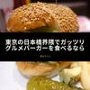 日本橋界隈でガッツリとグルメバーガー食べるなら