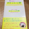 【書評・感想】ピエール中野の『＃キリトリ線』を読んでも悩みは解決しないかもしれないけども