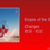 【歌詞・和訳】Empire of the Sun / Changes