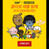 【カカオフレンズ】カカオフレンズ with CGV