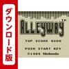 ALLEYWAYを要素毎に分解してみる