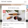 「KIREI NOTE」手作りはエシカル！コスメキットで作るリップは、私の自慢の一本に