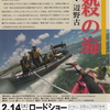 藤本幸久 影山あさ子監督作品『圧殺の海－沖縄・辺野古』　必見である。