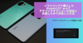 ワイモバイル回線で利用してるSB版Xiaomi13T proにてテザリングオプションの認証に失敗したので対処した方法