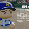 【25'駿河葵葉】上杉寿景 (投手)　パワプロ2024-2025