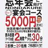 中野駅から徒歩5分、昭和新道商店街にある『大衆酒場NONDAKUREジョージ』です。