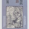 文房具56話 / 串田 孫一【文房具好き、タイトルホイホイ】