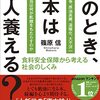 そのとき、日本は何人養える？ 食料安全保障から考える社会のしくみ