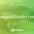 v0 で料金シミュレーションサイトを作った話