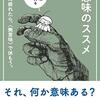 【雑記】意味を求め過ぎない