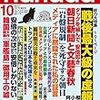 論説「モリカケで生き延びようとする「民進党なるもの」たち」by田中秀臣in iRONNA