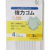 【手芸の必需品】サンコッコー強力ゴムレビュー：ベビー服からDIYまで、用途無限大！