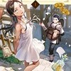 『ニセモノの錬金術師』 杉浦次郎 漫画 あらすじ ネタバレ感想 どこで読めるか徹底調査