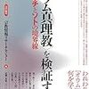 オウム関連で読んでみたい本